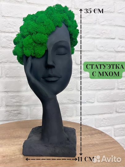 Статуэтка с мхом 35см