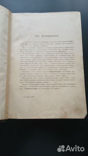 Самоучитель фотографии, А. Ержемский, 1904 год