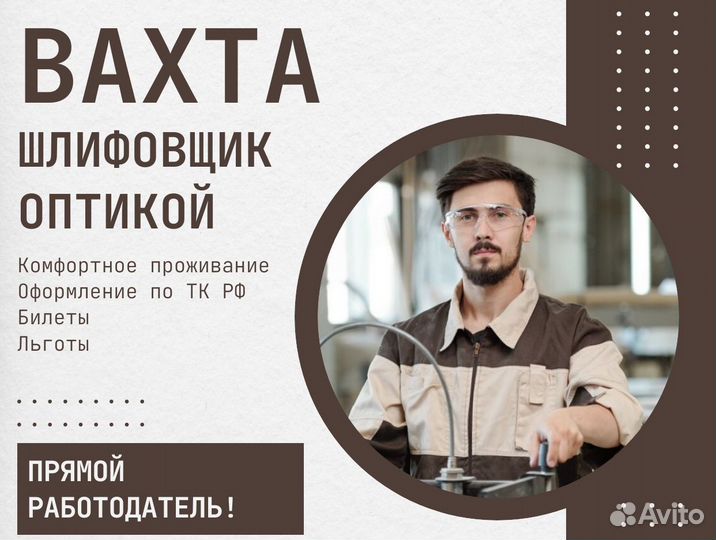 Вахта шлифовщик (прямой работодатель)