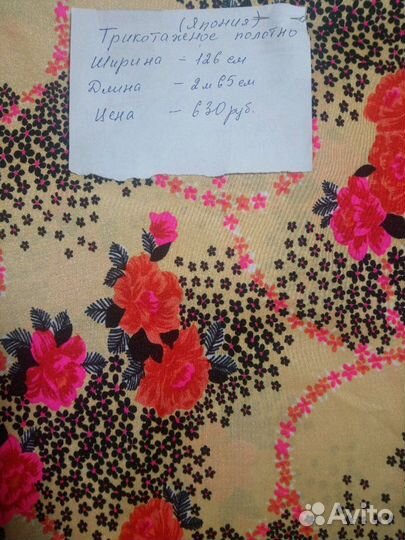 Трикотаж японский отрез