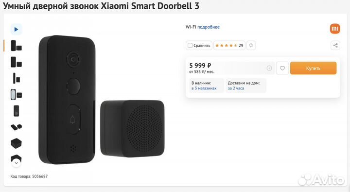 Умный дверной звонок Xiaomi Smart Doorbell 3