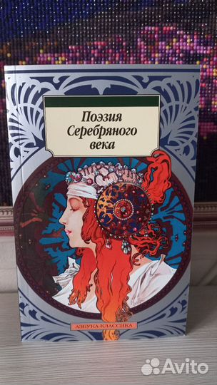 Поэзия серебряного века