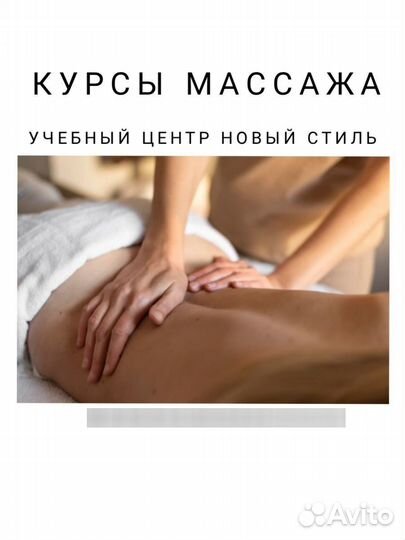 Курсы массажа во Владимире. Обучение массажу