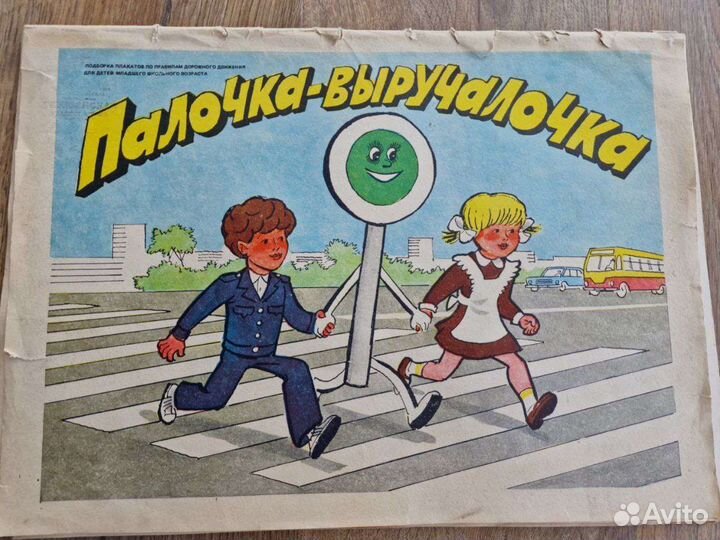 Подборка плакатов по правилам дд СССР