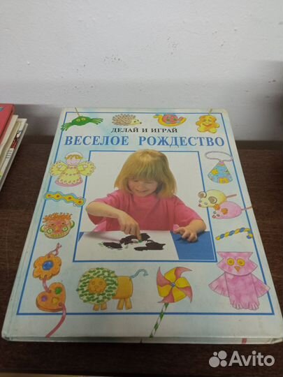 Делай и играй. Весёлое Рождество