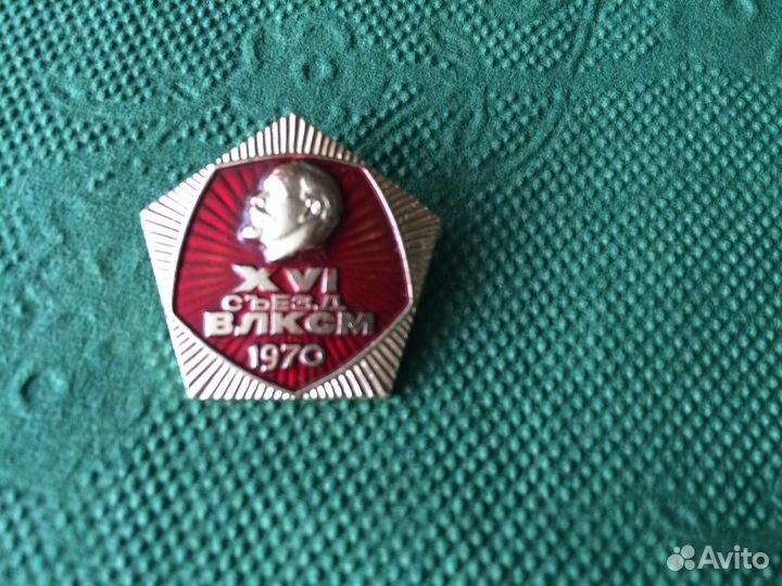 Знак (значок) XVI съезд влксм