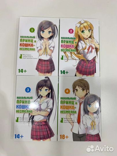 Манга Нахальный принц и кошка-несмеяна – 1-4 том