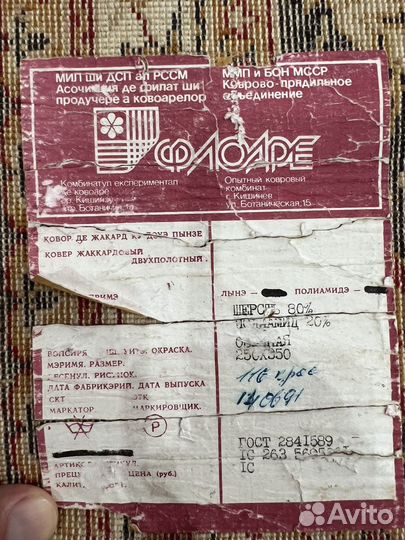 Ковер шерсть СССР