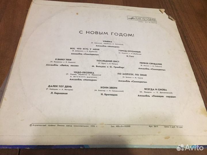 Граммпластинка С новым годом