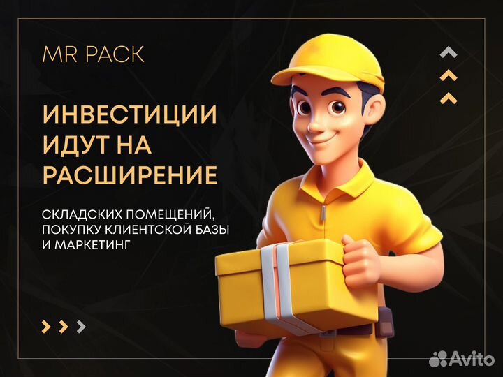 Фулфилмент Mr Pack. Инвестиции в готовый бизнес