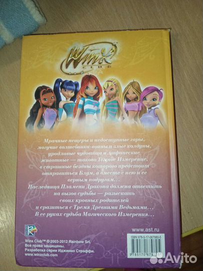Книга Winx - Тайна затерянного королевства