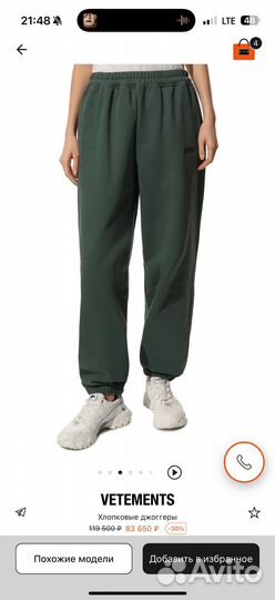 Vetements брюки