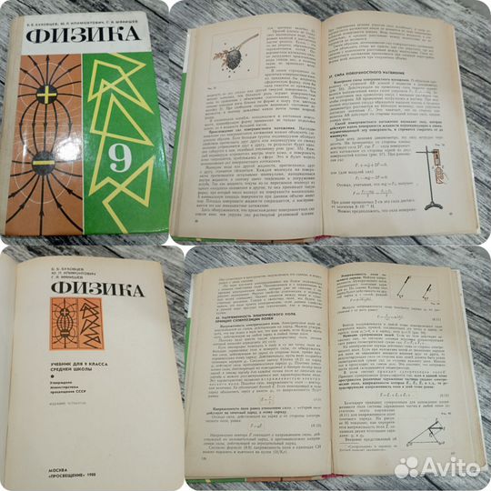 Учебники СССР физика математика русский язык