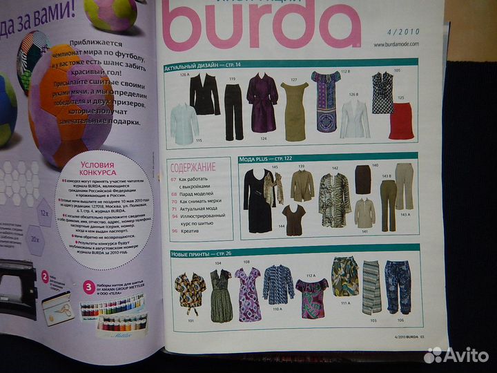 Журнал burda старые с выкройками