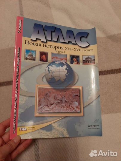 Атлас Новая история