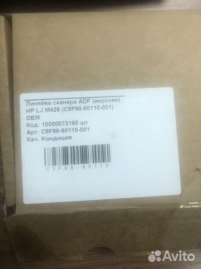 Линейка сканирующая hp 426 427