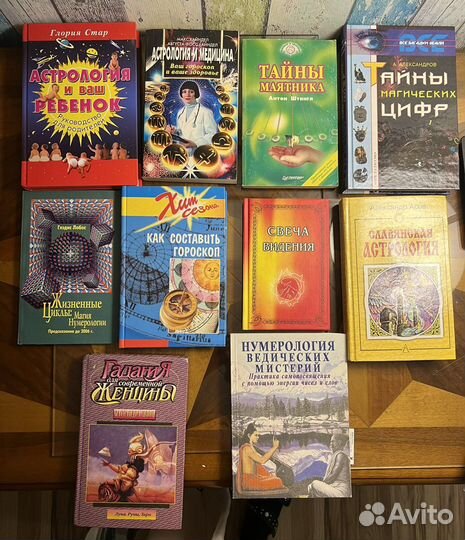 Книги по астрологии, нумерологии, гадании, магии