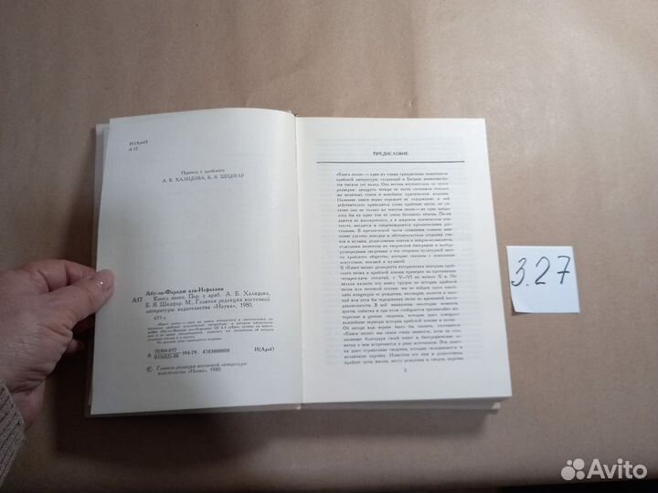 Книга песен Абу-ль-Фарадж аль-Исфахани