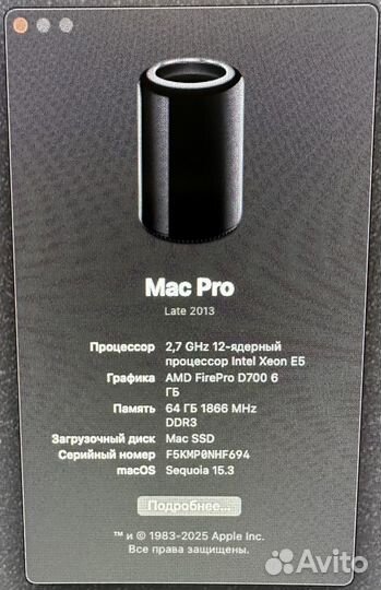 Mac Pro Late 2013 г