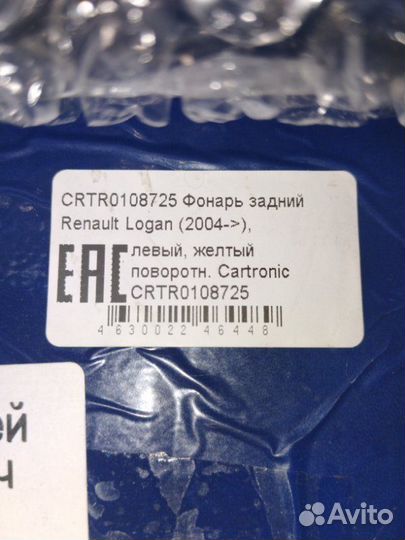 Фонарь задний левый Renault Logan 1