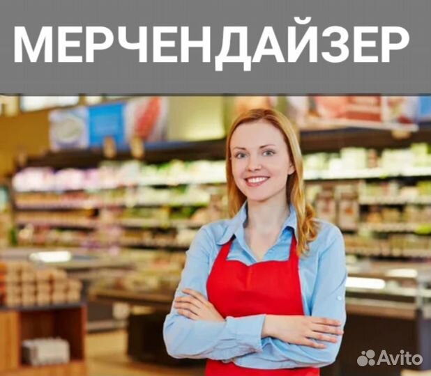 Мерчендайзер р-он схи (без опыта)