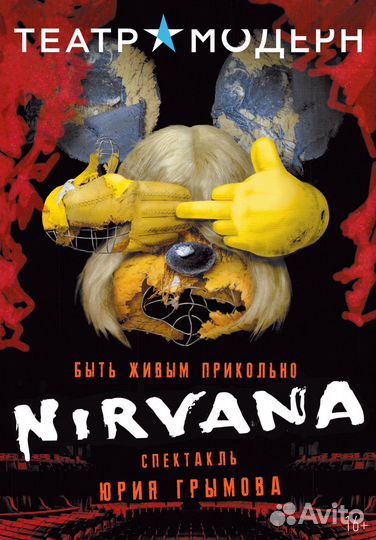 Билеты в театр Модерн