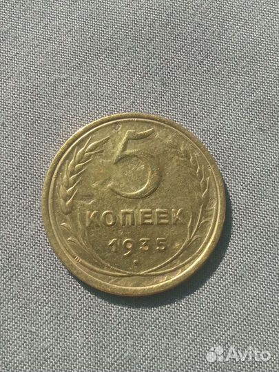 Монеты 5коп СССР