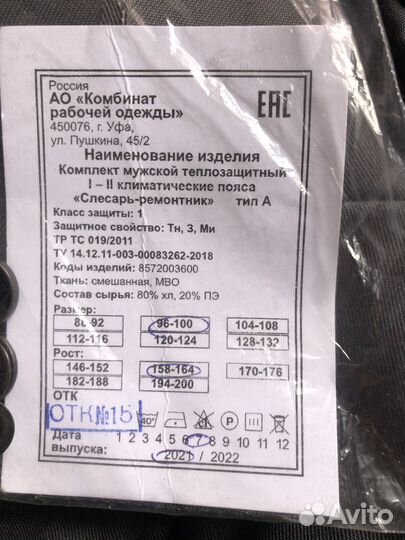 Костюм зимний 