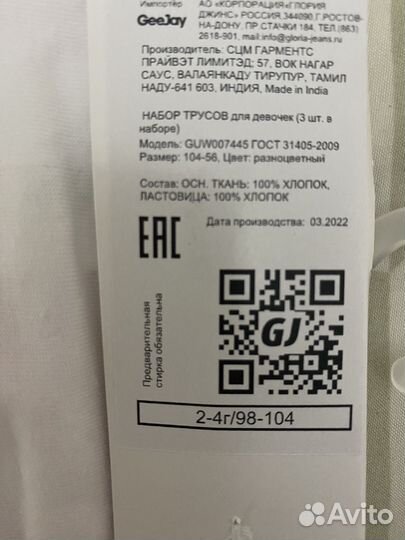 Трусы детские 2-4года