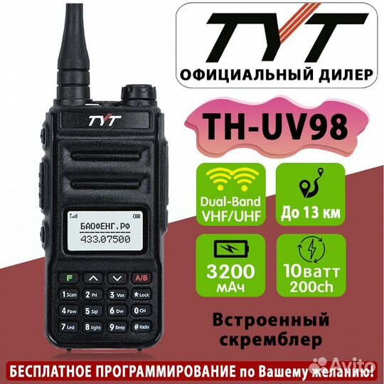 Рация TYT TH-UV98
