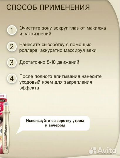 Роллер для кожи вокруг глаз