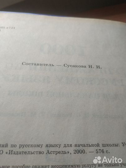 Русский язык для начальной школы