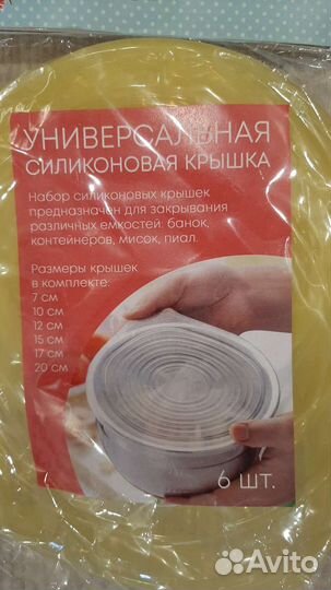 Силиконовые крышки