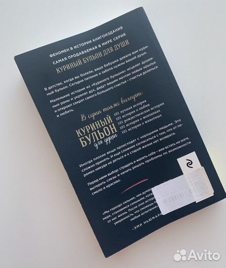 Куриный бульон. История о животных