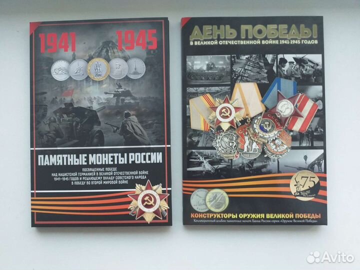 Альбомы с монетами