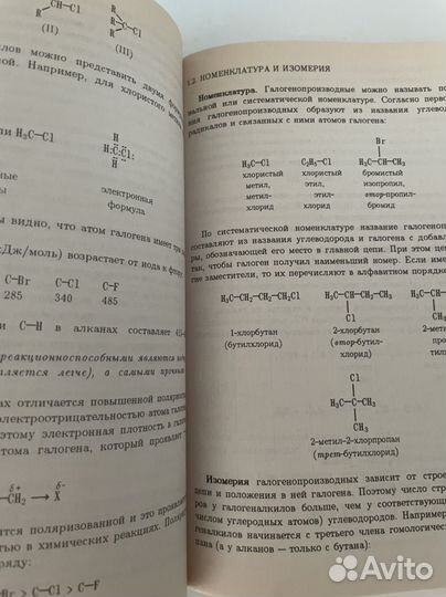 Артеменко А.И. Органическая химия. Учебник