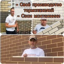 Фасад термопанелями собственного производства