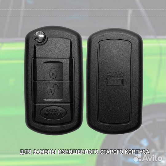 Ключ Land Rover Discovery 3, Range Rover Sport