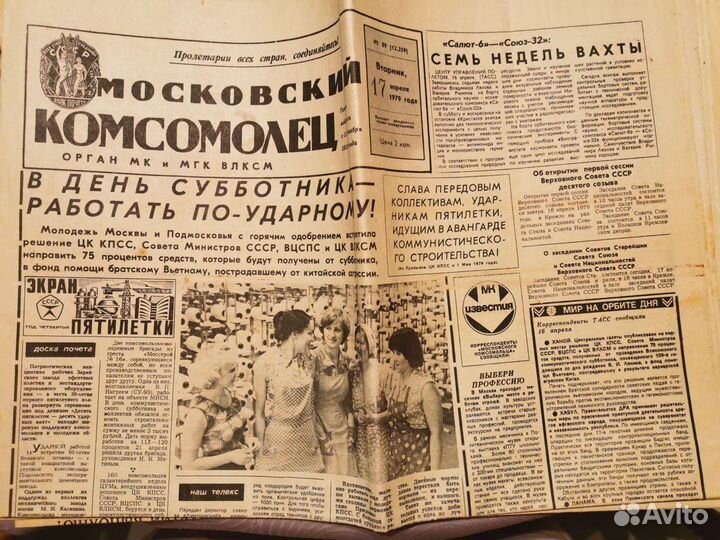 Газеты Московская правда, Известия 1961, 1963г