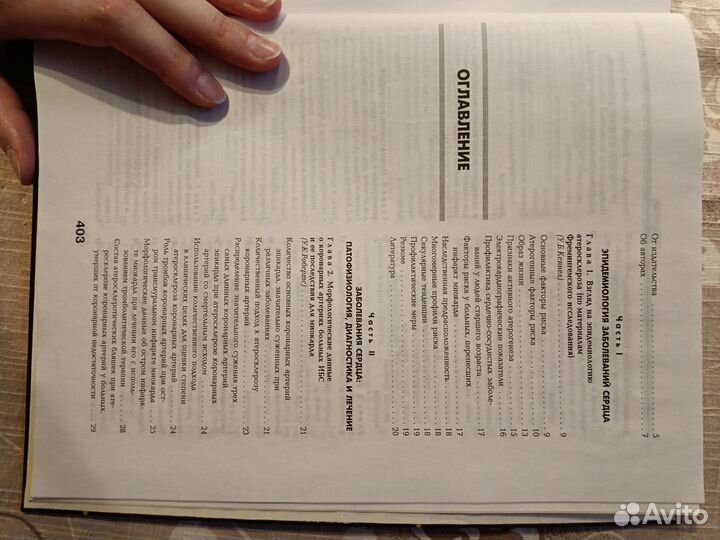 Учебник Заболевания сердца и реабилитация