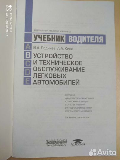 Учебник водителя. Академия