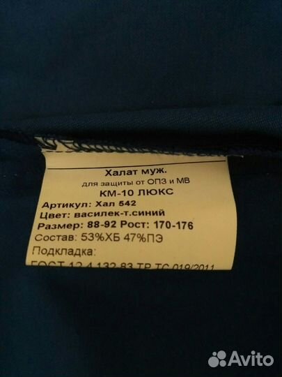 Рабочая одежда новая, халат мужской рост 170-176