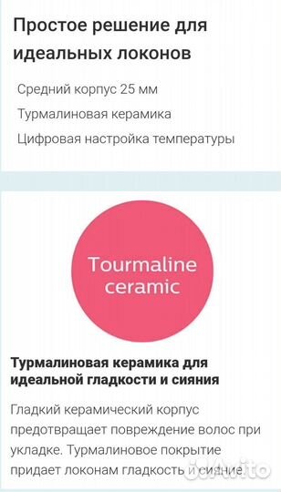 Плойка для завивки волос Philips bhb864