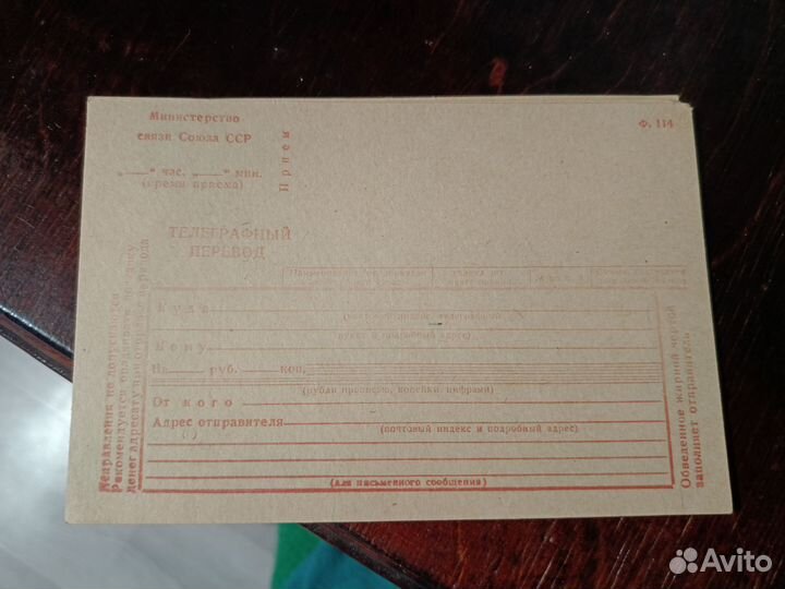 Бланки телеграфного перевода