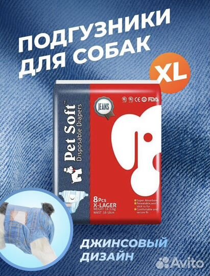 Подгузники для собак