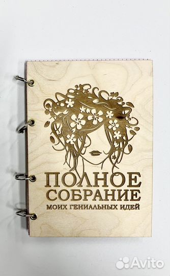 Деревянный блокнот (ежедневник)