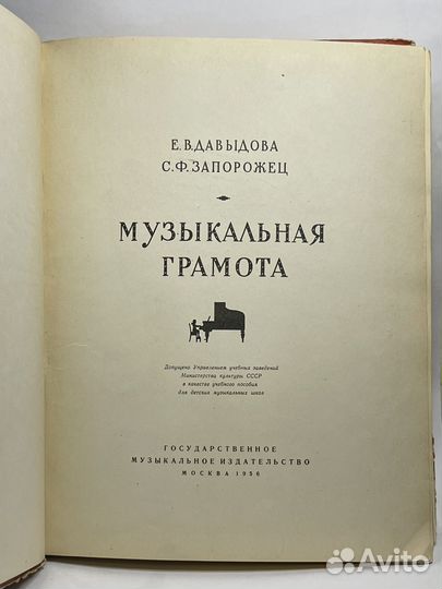 Музыкальная Грамота 1956