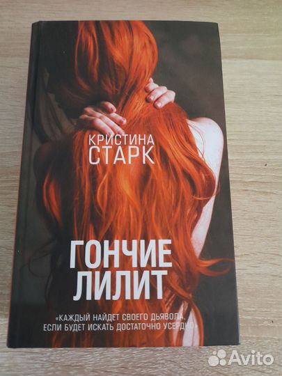 Книга- Гончие Лилит