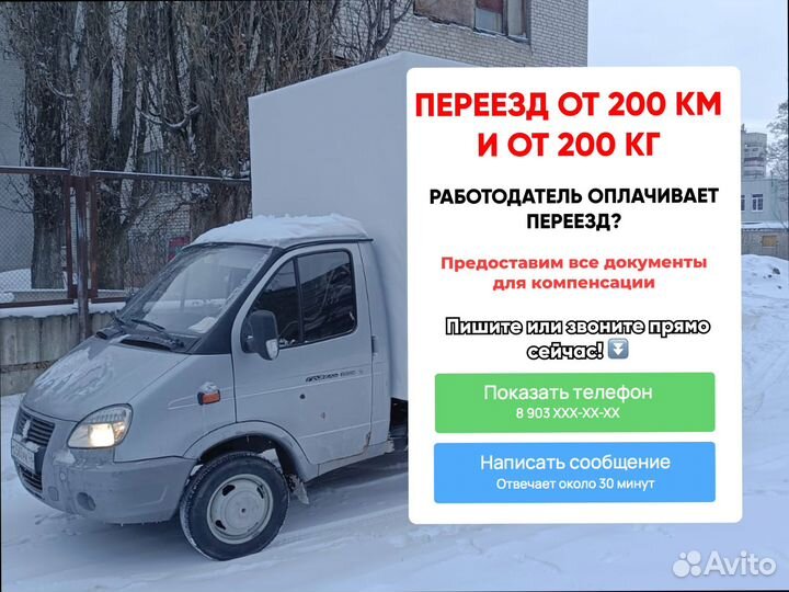 Грузоперевозки межгород от 200км и 200кг