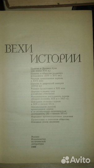 Русское православие: вехи истории